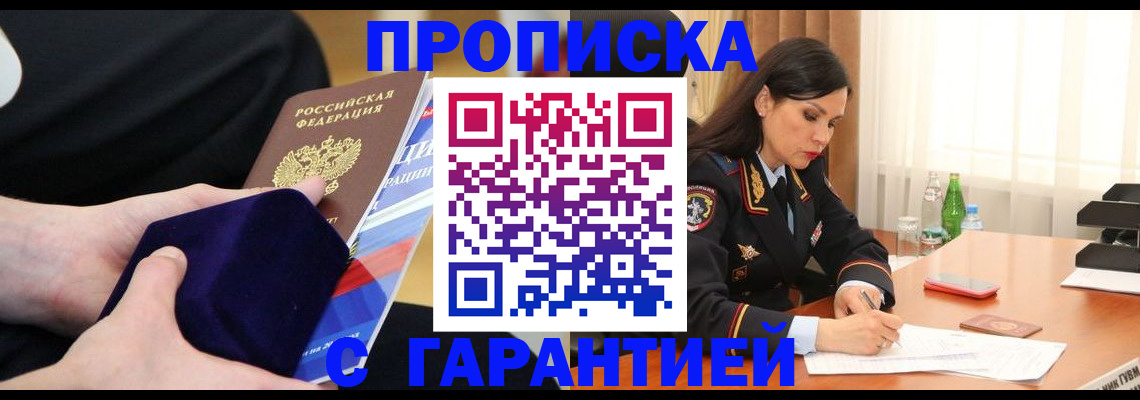 прописка в Чехове