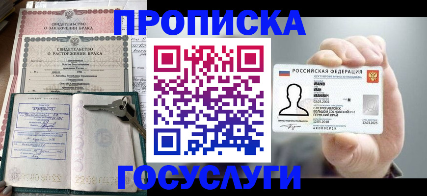 временная регистрация недорого в Чехове